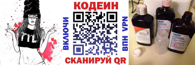 Кодеин напиток Lean (лин)  Бабаево 